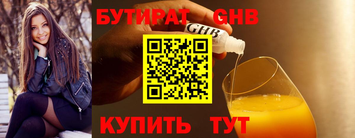 Бутират BDO 33% Шарыпово