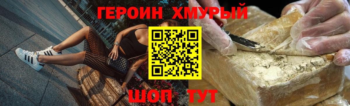 ГЕРОИН Heroin Шарыпово