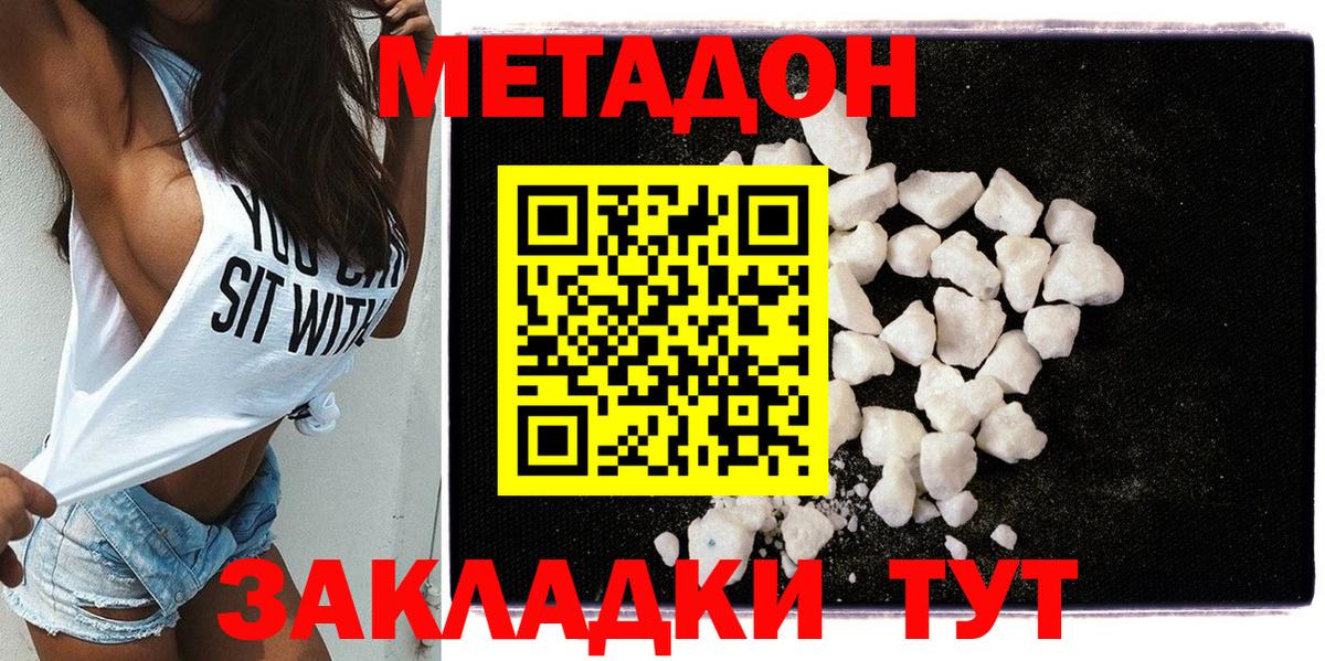 МЕТАДОН methadone Шарыпово