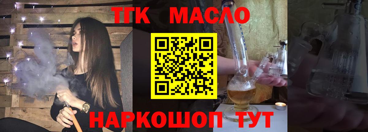 ТГК гашишное масло Шарыпово